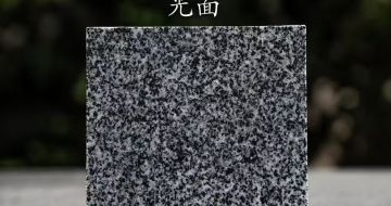 邯郸 芝麻黑光面
