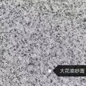 邯郸 芙蓉白（芝麻白大花）荔枝面
