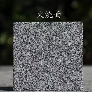 邯郸 芝麻黑火烧面