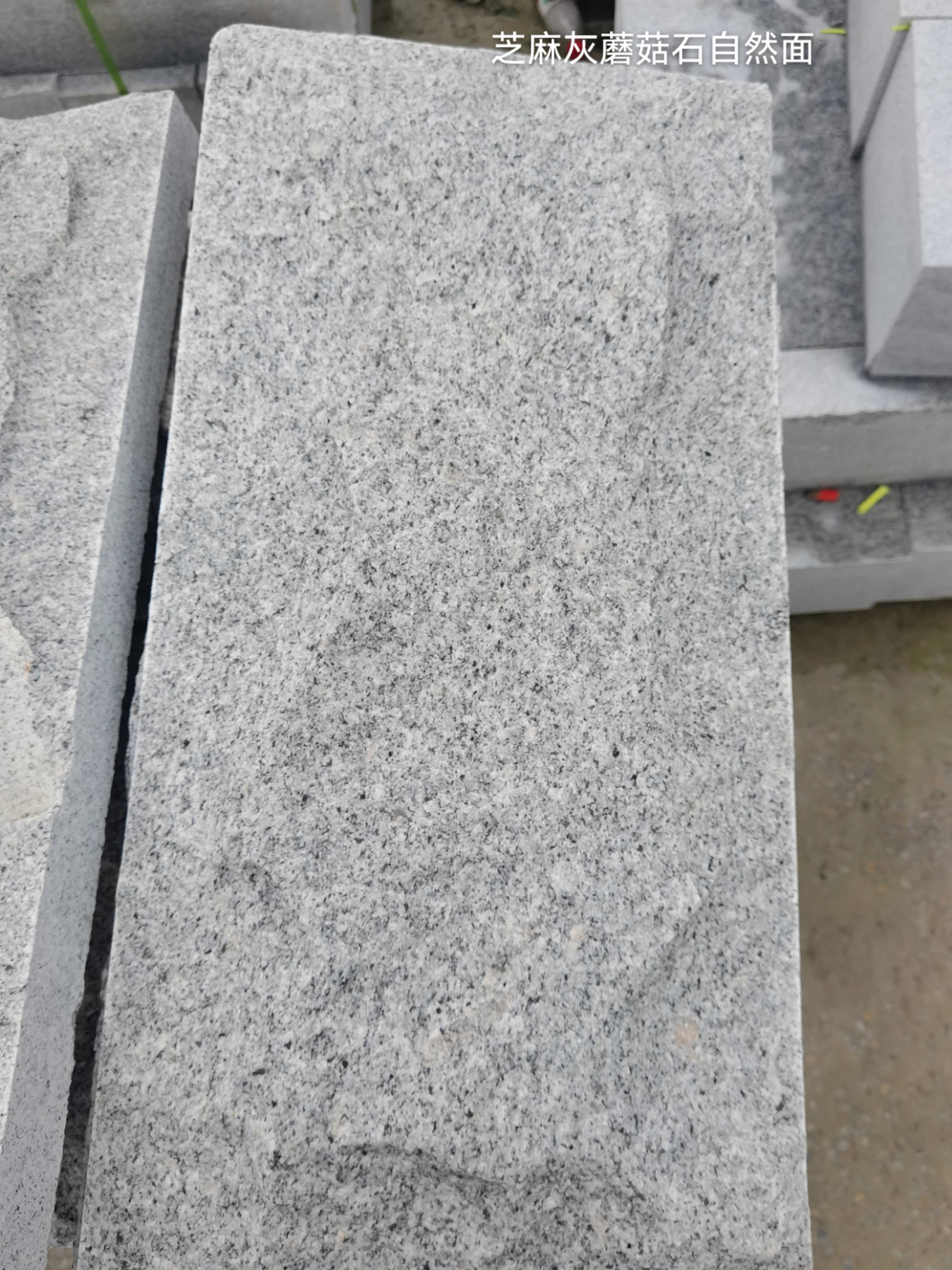 邯郸芝麻灰蘑菇石自然面