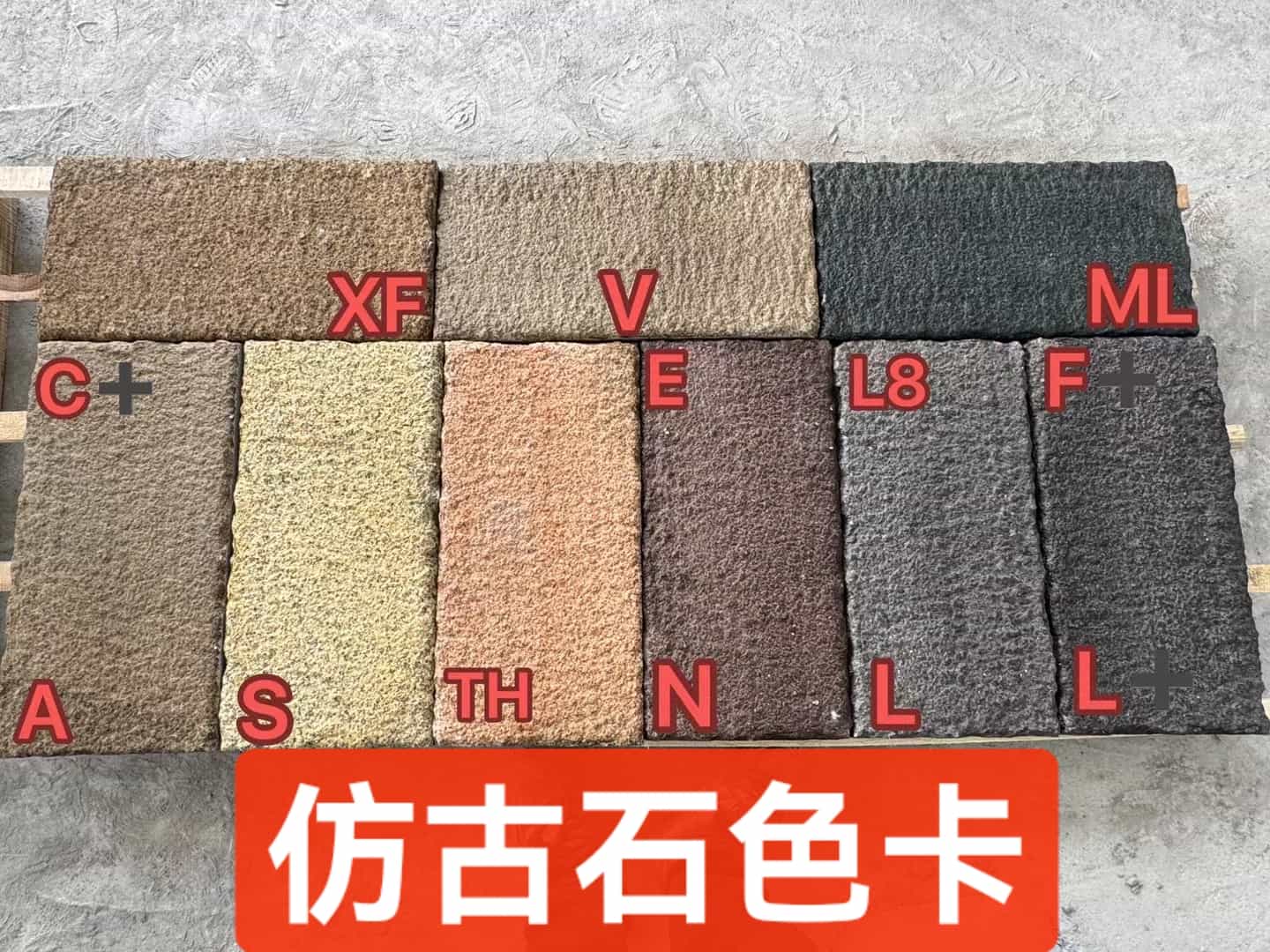 邯郸仿古石-色卡，询价有惊喜